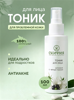 Тоник Антиакне 1757