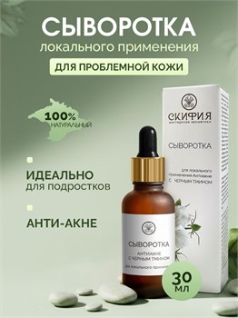 Сыворотка  для локального применения Антиакне 2247
