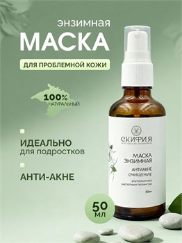 Маска энзимная Антиакне 2245