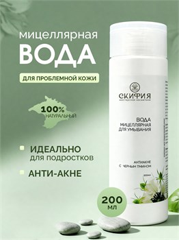 Мицеллярная вода Антиакне 2246