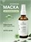 Маска энзимная Антиакне 2245