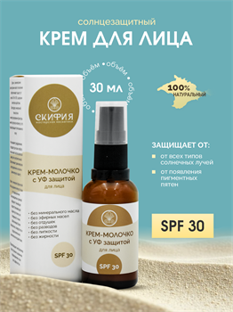 Крем-молочко для лица с УФ защитой SPF 30 2230 - фото 5407