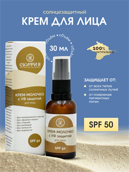 Крем-молочко для лица с УФ защитой SPF 50 2231 - фото 5411
