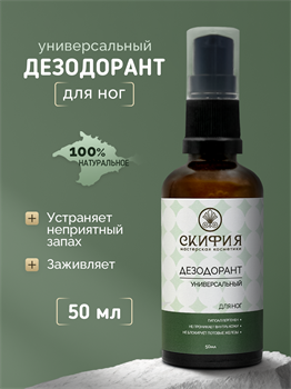 Дезодорант Для ног 2268 - фото 5459