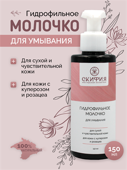 Гидрофильное молочко для сухой и чувствительной кожи 1772 - фото 5511