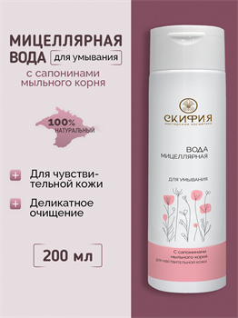Мицеллярная вода  для чувствительной кожи 2287 - фото 5515