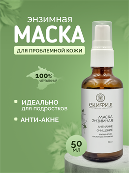 Маска энзимная Антиакне 2245 - фото 5543
