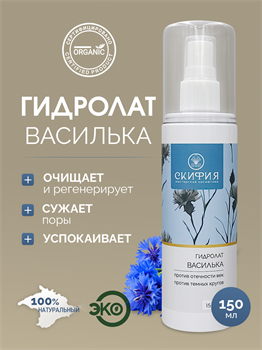 Гидролат Василька 1659 - фото 5579