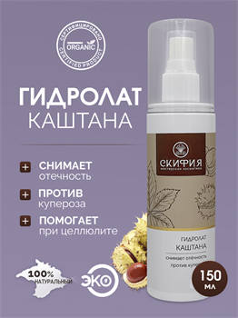 Гидролат Каштана 1712 - фото 5600