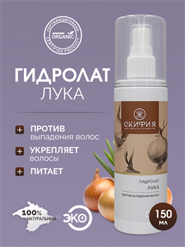 Гидролат Лука 1700 - фото 5618