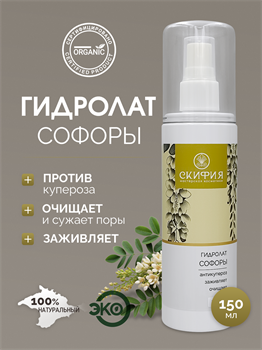 Гидролат Софоры 1710 - фото 5651