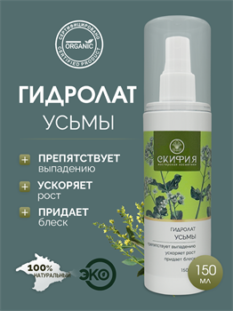 Гидролат Усьмы 2290 - фото 5663