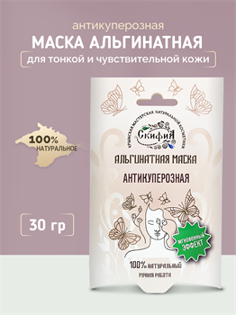 Альгинатная маска Антикуперозная 1729 - фото 5682