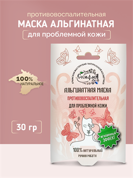Альгинатная маска Противовоспалительная для проблемной кожи 1737 - фото 5714