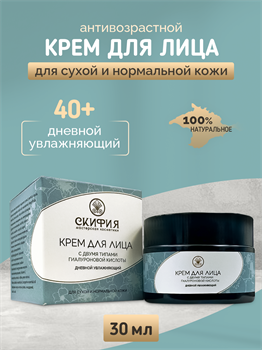 Крем для лица дневной с двумя типами гиалуроновой кислоты 1719 - фото 5754