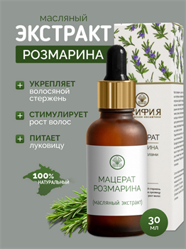 Мацерат Розмарина 2291 - фото 5838