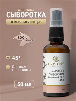 Сыворотка Лифтинг 45+ 1748 - фото 5871