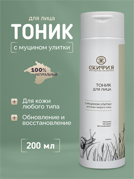 Тоник с муцином улитки 2242 - фото 5915