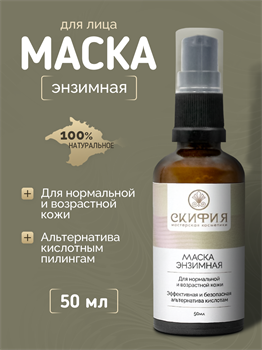 Маска энзимная для нормальной и возрастной кожи 2249 - фото 5943