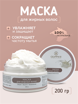 Маска для жирных волос 1800 - фото 5970