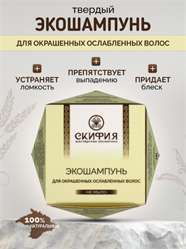 Шампунь твердый для сухих и окрашенных волос 1655 - фото 5983