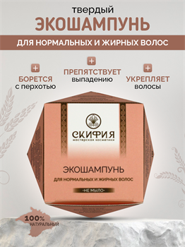 Шампунь твердый для нормальных и жирных волос 1802 - фото 5987