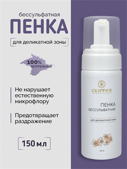 Пенка для интимной гигиены 2289 - фото 6069