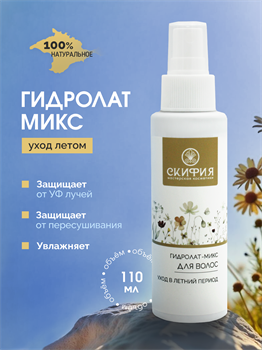 Микс для летнего ухода 1795 - фото 6123