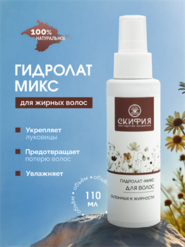 Микс для жирных волос 1797 - фото 6129