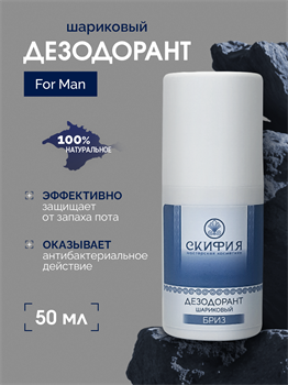 Дезодорант шариковый мужской Бриз 2296 - фото 6132