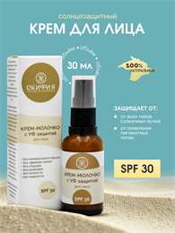 Крем-молочко для лица с УФ защитой SPF 30 2230