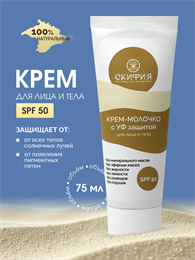 Крем-молочко для тела с УФ защитой SPF 50 2233