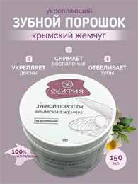 Зубной порошок Крымский жемчуг 1842