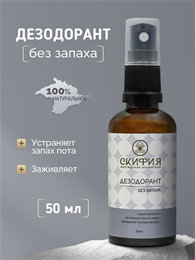Дезодорант Без запаха 2267