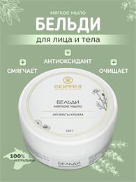 Бельди Ароматы Крыма 1864