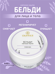 Бельди Лаванда 1866