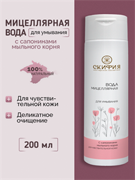 Мицеллярная вода  для чувствительной кожи 2287