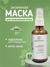 Маска энзимная Антиакне 2245