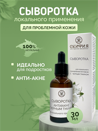 Сыворотка  для локального применения Антиакне 2247
