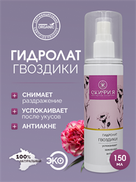 Гидролат Гвоздики 1660