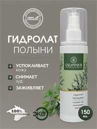 Гидролат Полыни 1701