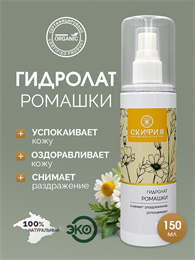 Гидролат Ромашки 1709