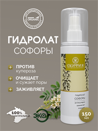 Гидролат Софоры 1710