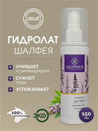 Гидролат Шалфея 1716