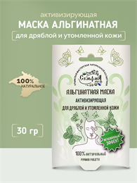 Альгинатная маска Активизирующая для дряблой и утомленной кожи 1727