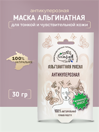 Альгинатная маска Антикуперозная 1729
