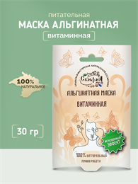 Альгинатная маска Витаминная 1730