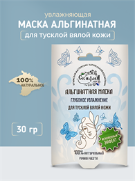 Альгинатная маска Глубокое увлажнение для тусклой вялой кожи 1735