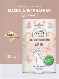 Альгинатная маска для век 1733