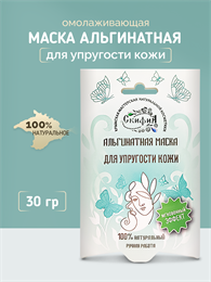 Альгинатная маска для упругости кожи 1734